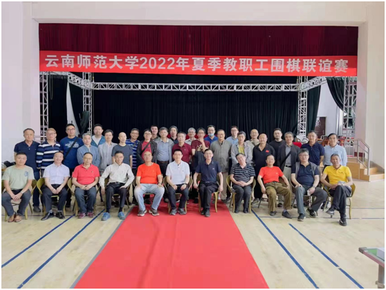 我校教工围棋队在2022年夏季云南师范大学围棋联谊赛中荣获冠军