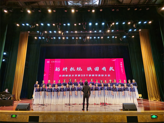 2023年教师节表彰大会职工合唱团表演